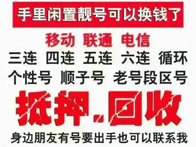 单县吉祥号回收
