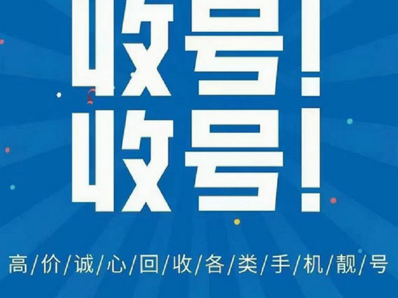 定陶吉祥号回收