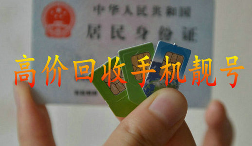 私人吉祥号回收