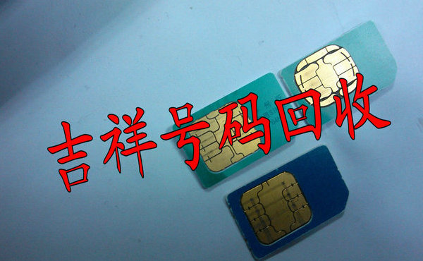 3万左右吉祥号回收