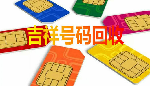 迈腾吉祥号回收