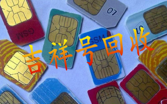 黄山吉祥号回收