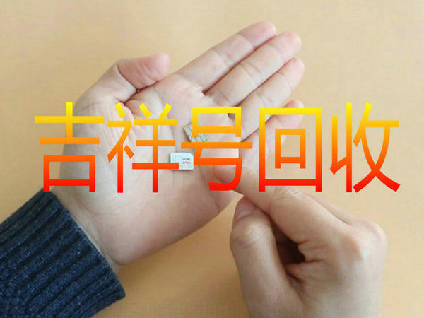 抚州吉祥号回收