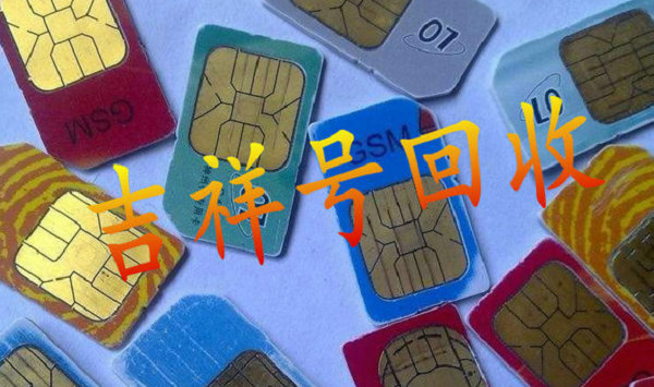 清镇吉祥号回收