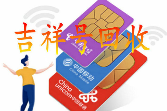 都匀吉祥号回收