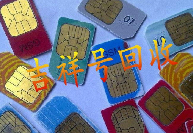 建瓯吉祥号回收