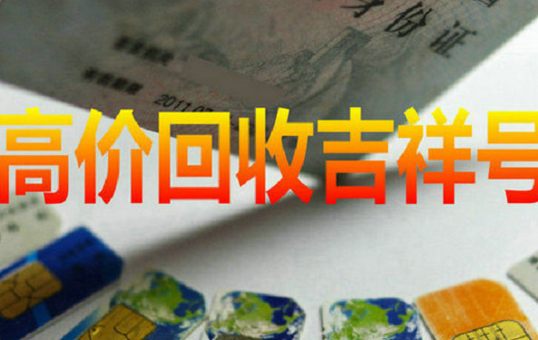 吉利金刚吉祥号回收