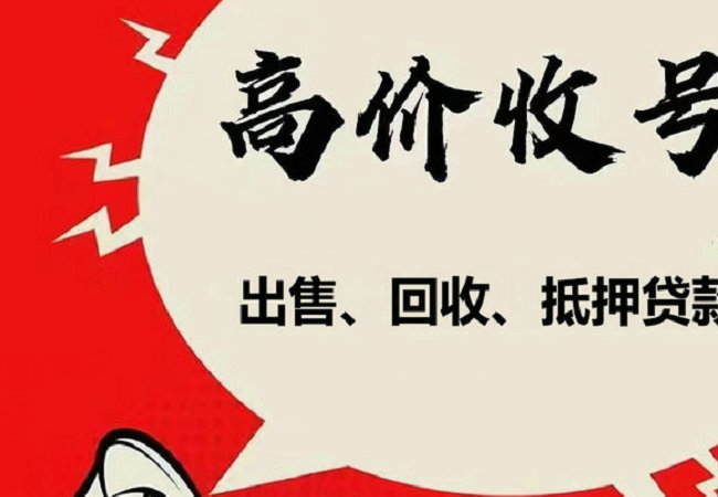 安阳吉祥号回收
