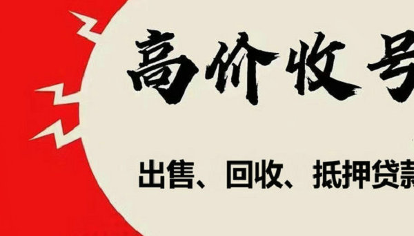 海口吉祥号回收