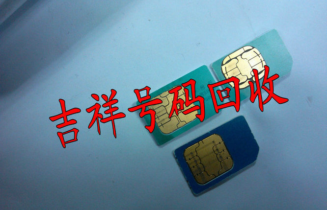 张掖吉祥号回收