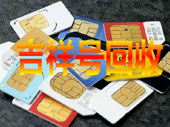 大连吉祥号回收