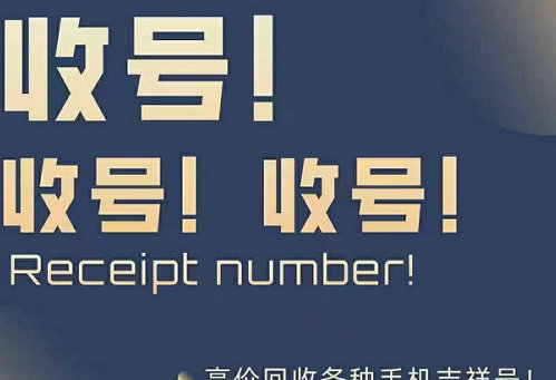 深圳吉祥号回收