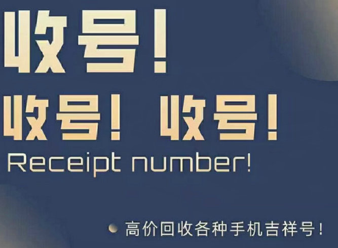 富德吉祥号回收