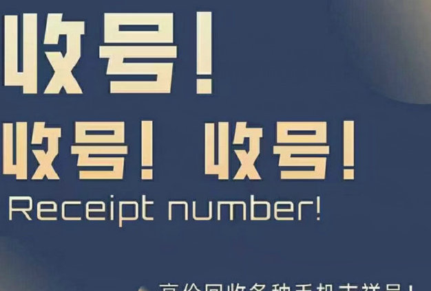 昆明吉祥号回收