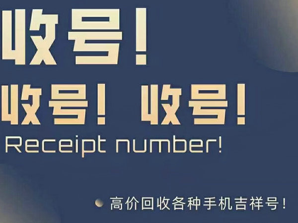 龙岩吉祥号回收