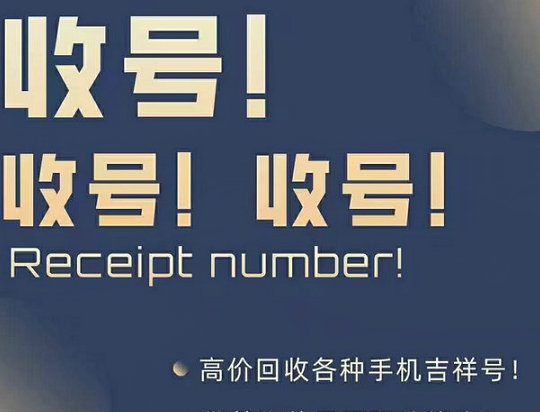 东乡吉祥号回收