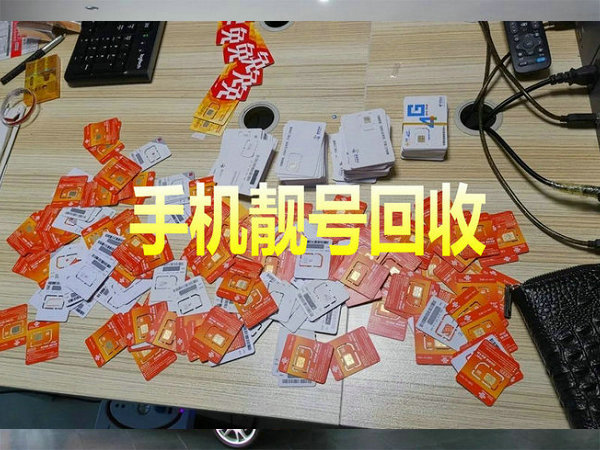 安庆吉祥号回收
