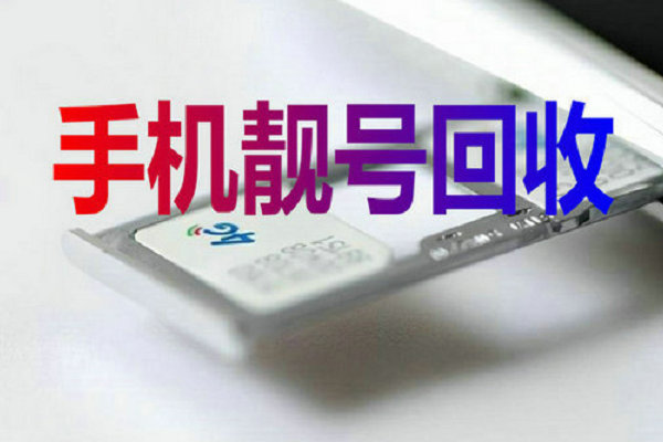 淮南吉祥号回收