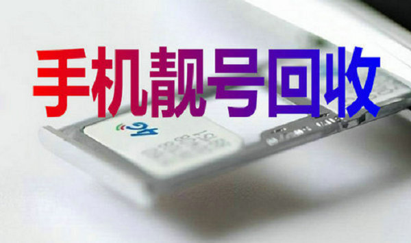 天长吉祥号回收