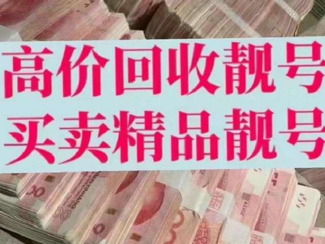 运城吉祥号回收