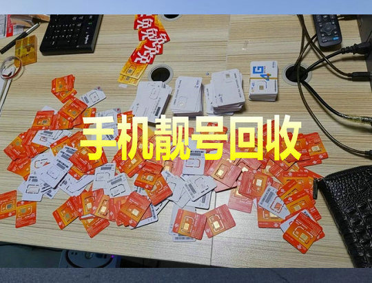高平吉祥号回收