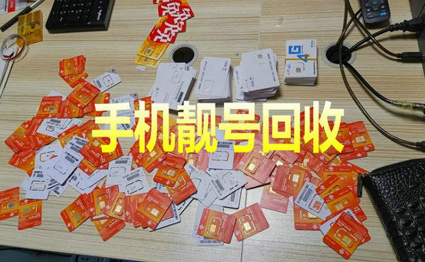 新乡吉祥号回收