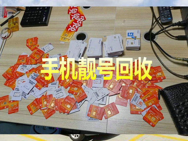 荥阳吉祥号回收