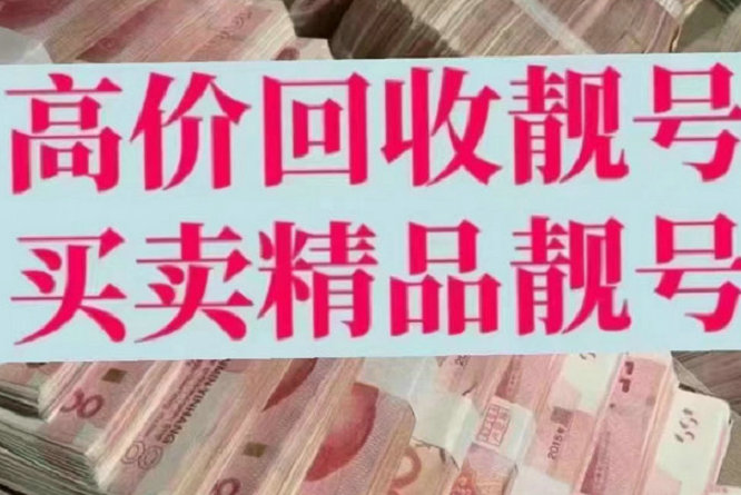 辉县吉祥号回收