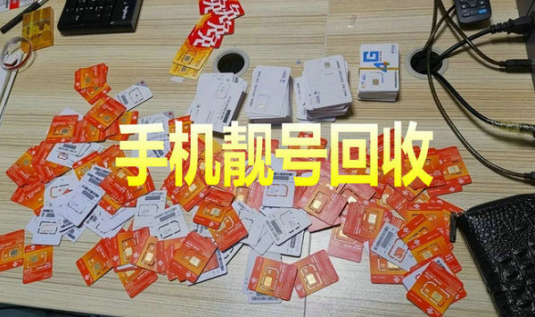 晋州吉祥号回收