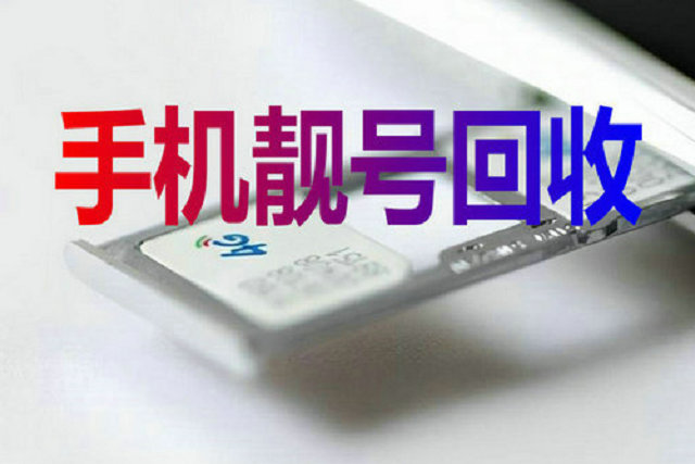 沙河吉祥号回收