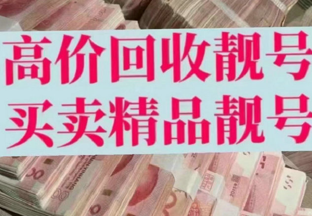高碑店吉祥号回收