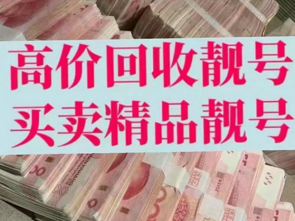 泊头吉祥号回收