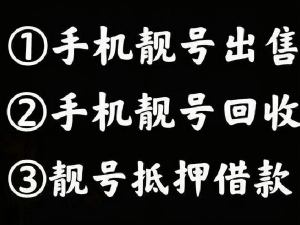 宝鸡吉祥号回收