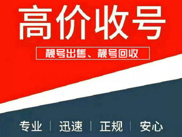 惠州吉祥号回收