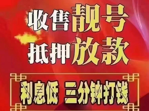 怀来手机靓号回收