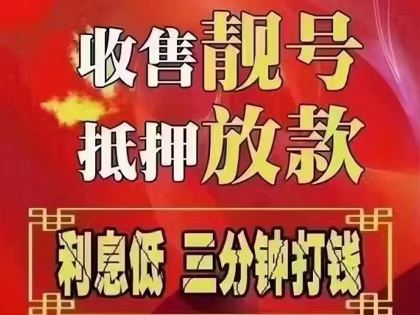 秭归手机靓号回收