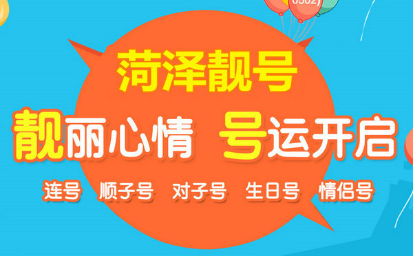 定陶移动手机靓号回收