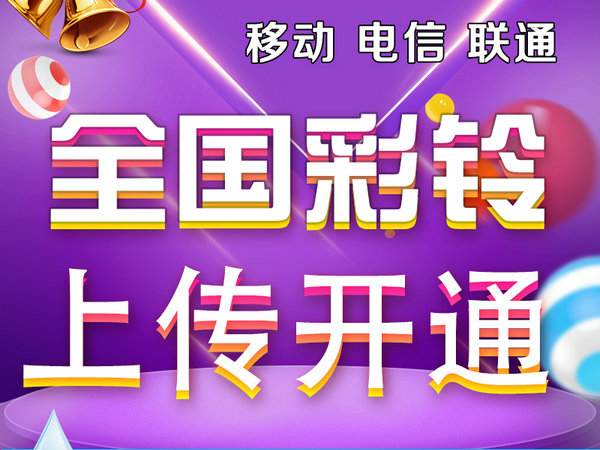 培训彩铃定制