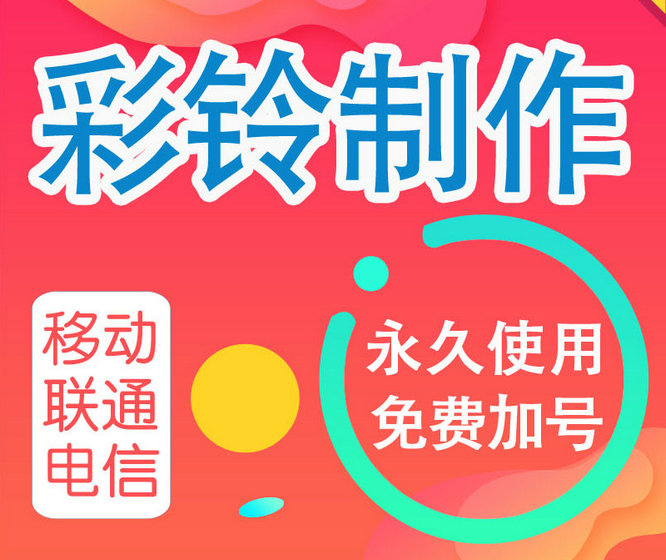 加盟店彩铃定制