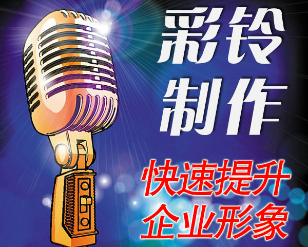 餐厅彩铃定制