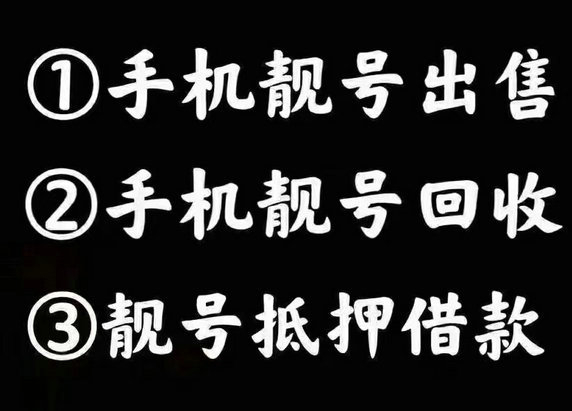 茌平吉祥号回收