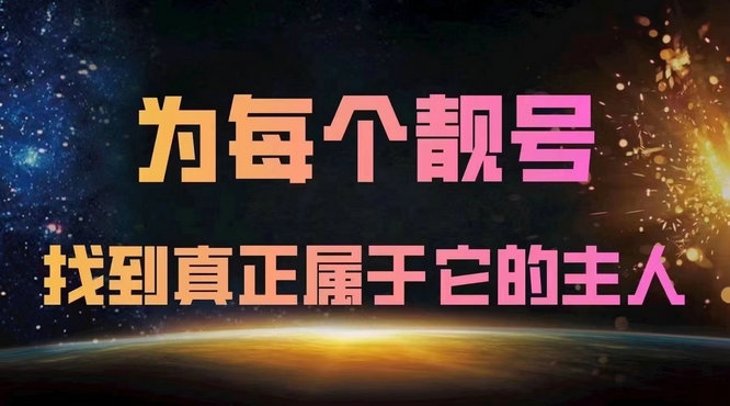 张家界靓号
