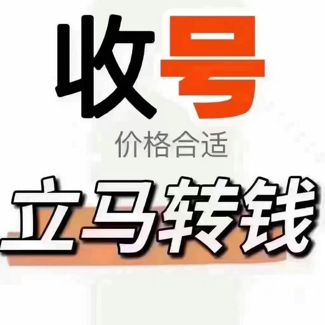 漯河靓号