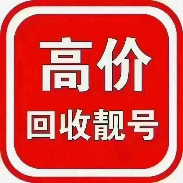 吉林靓号