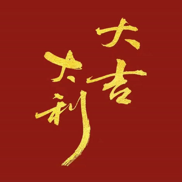 西安靓号