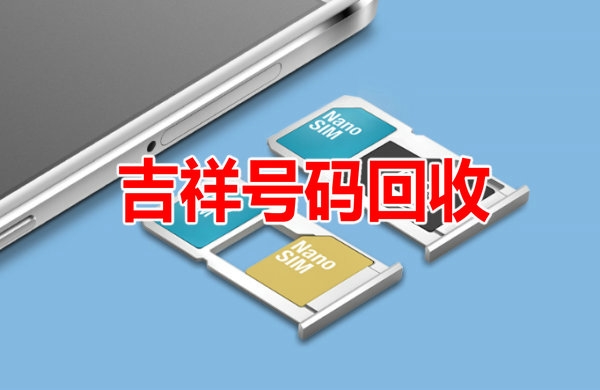 沂源靓号